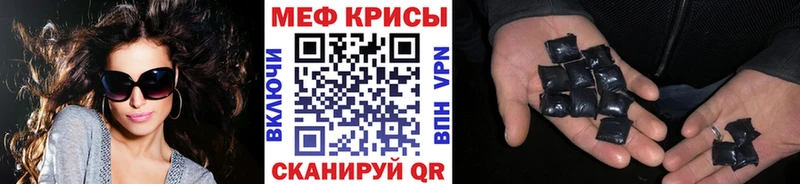 МЕФ кристаллы  Калач 